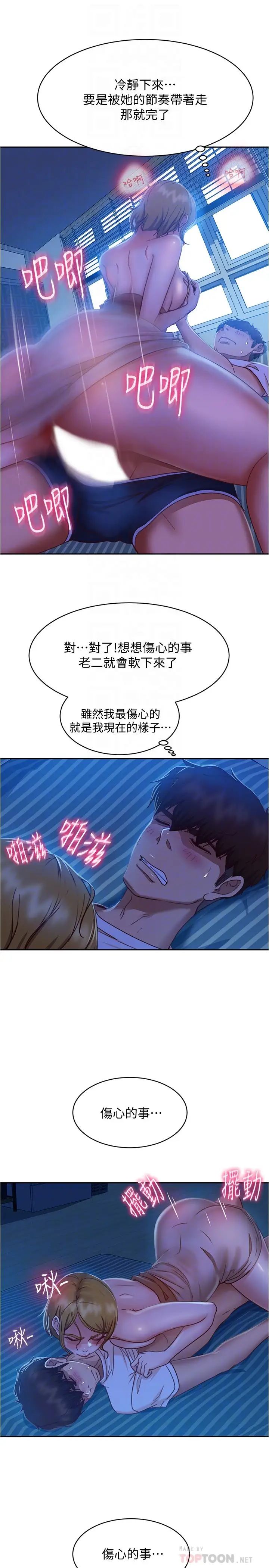 不良女房客第22话-用色色的话诱惑志汉
