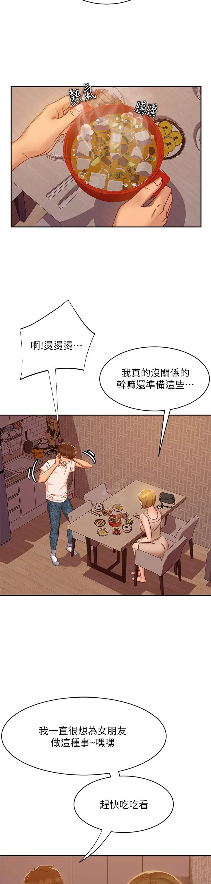 不良女房客第23话-你知道你女友是这种人吗?