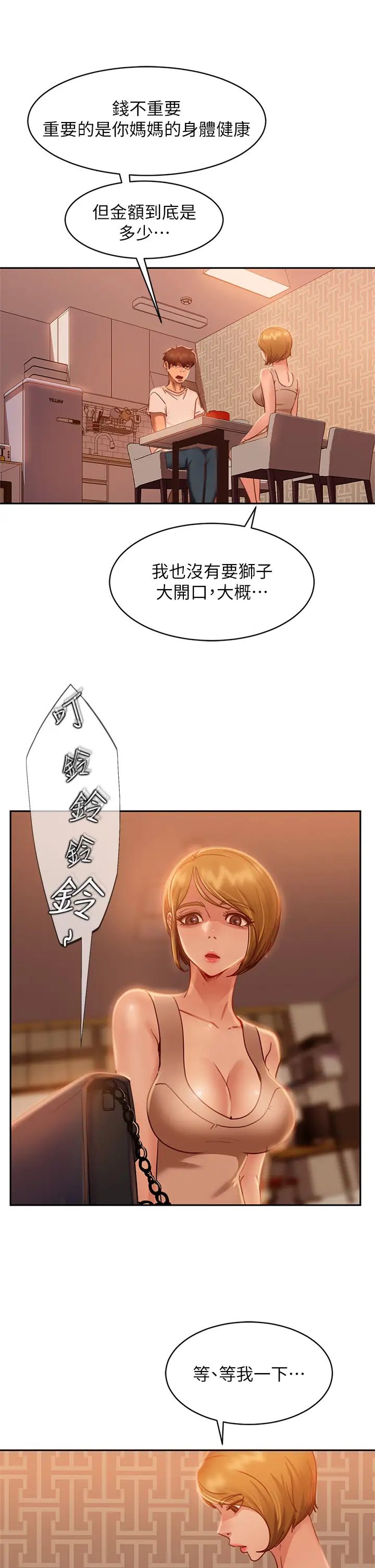 不良女房客第23话-你知道你女友是这种人吗?