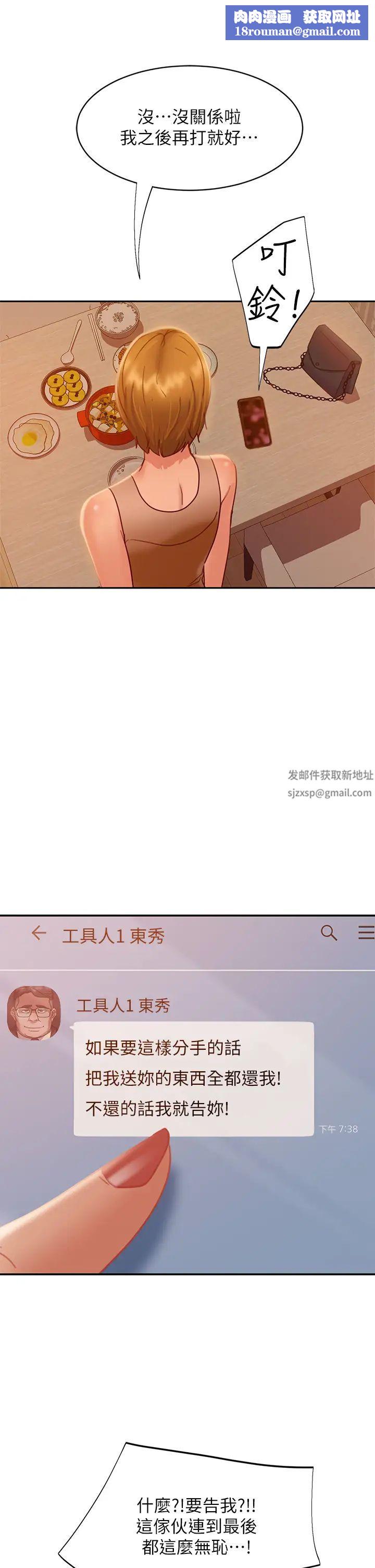 不良女房客第23话-你知道你女友是这种人吗?