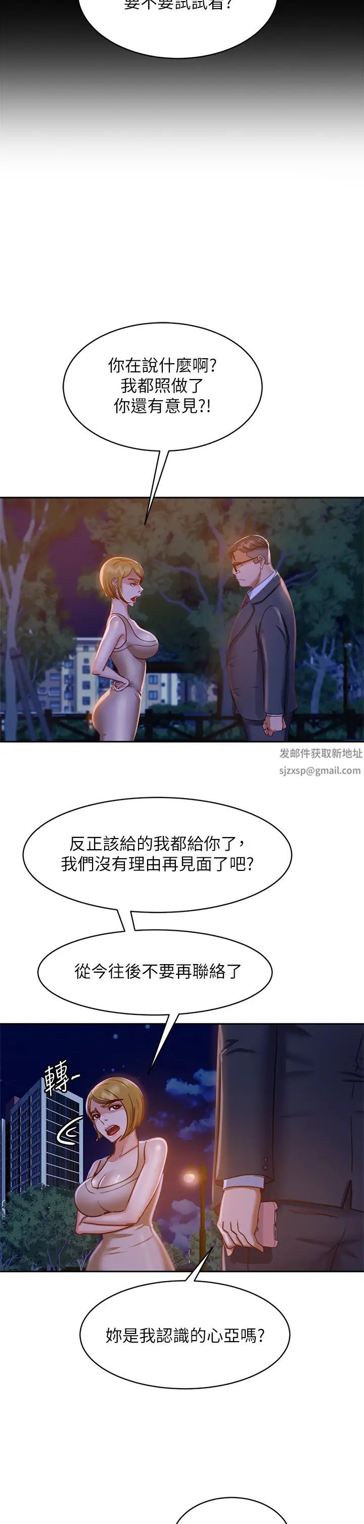 不良女房客第23话-你知道你女友是这种人吗?