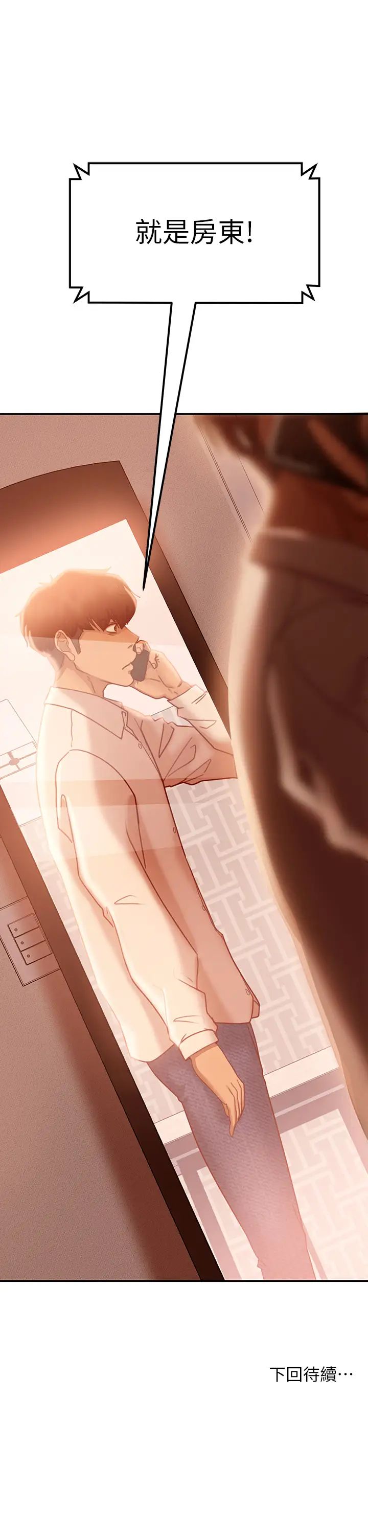 不良女房客第23话-你知道你女友是这种人吗?