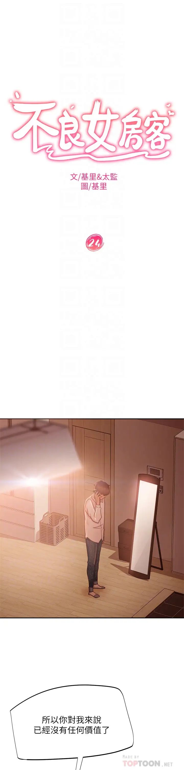 不良女房客第24话-我来让你舒服点