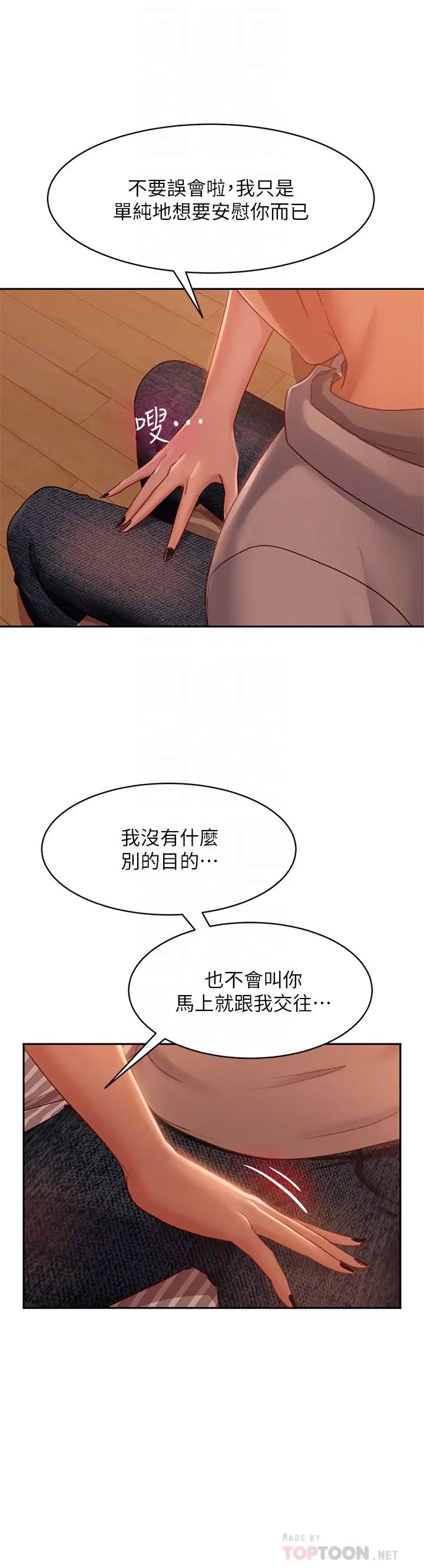 不良女房客第25話-快點把我吃掉