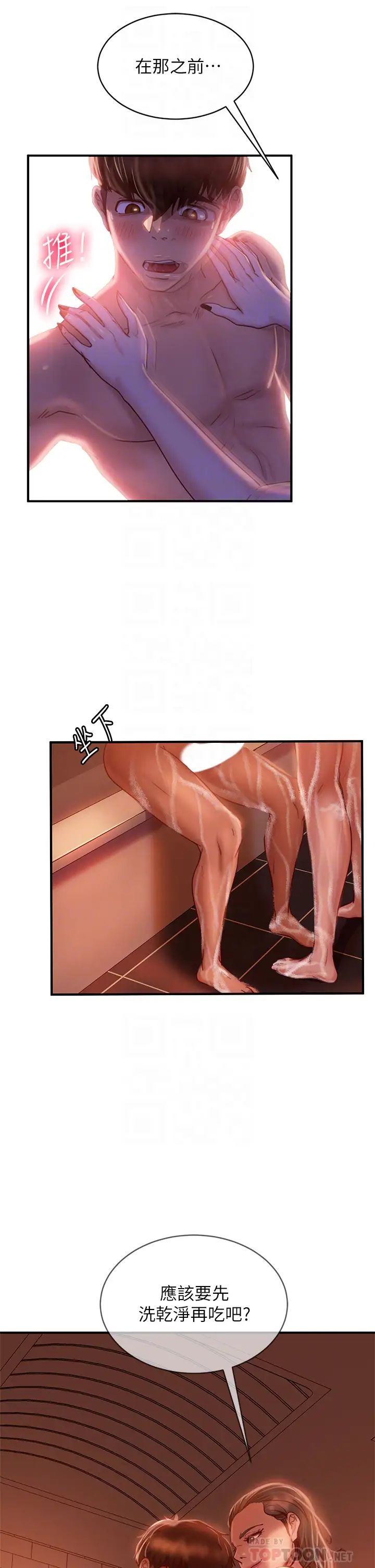 不良女房客第27話-哪一次的感覺比較好?