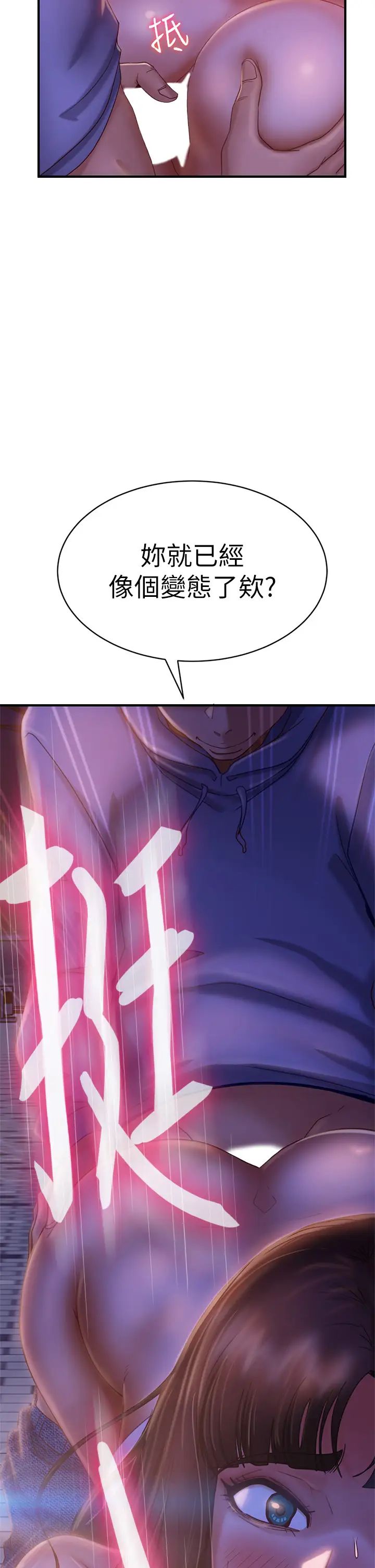 不良女房客第31话-在户外驯服娜丽