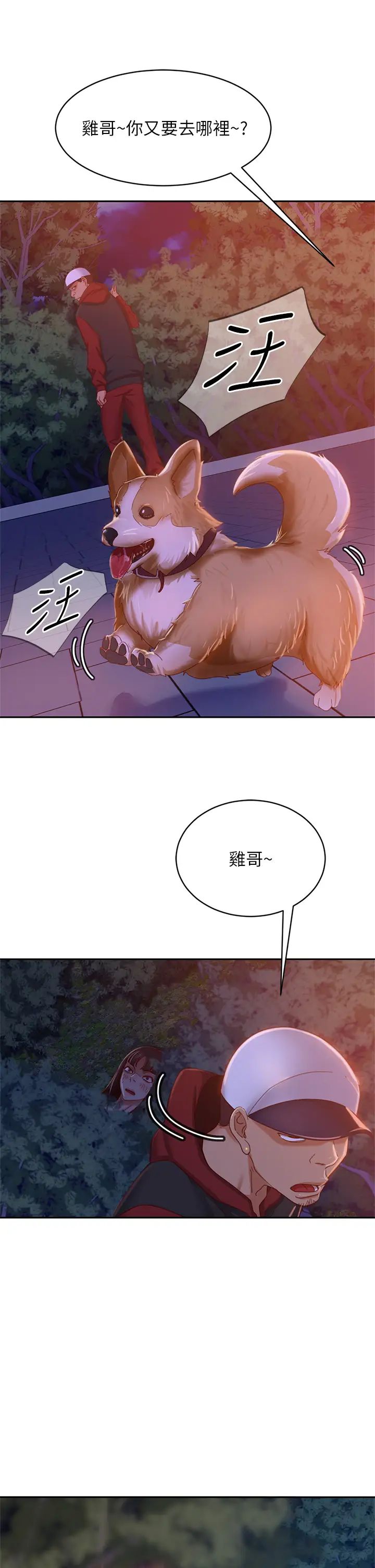 不良女房客第32话-想停，就快让我射吧