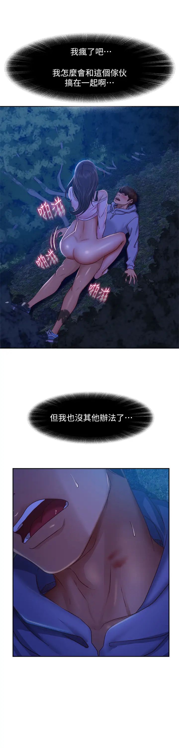 不良女房客第32话-想停，就快让我射吧