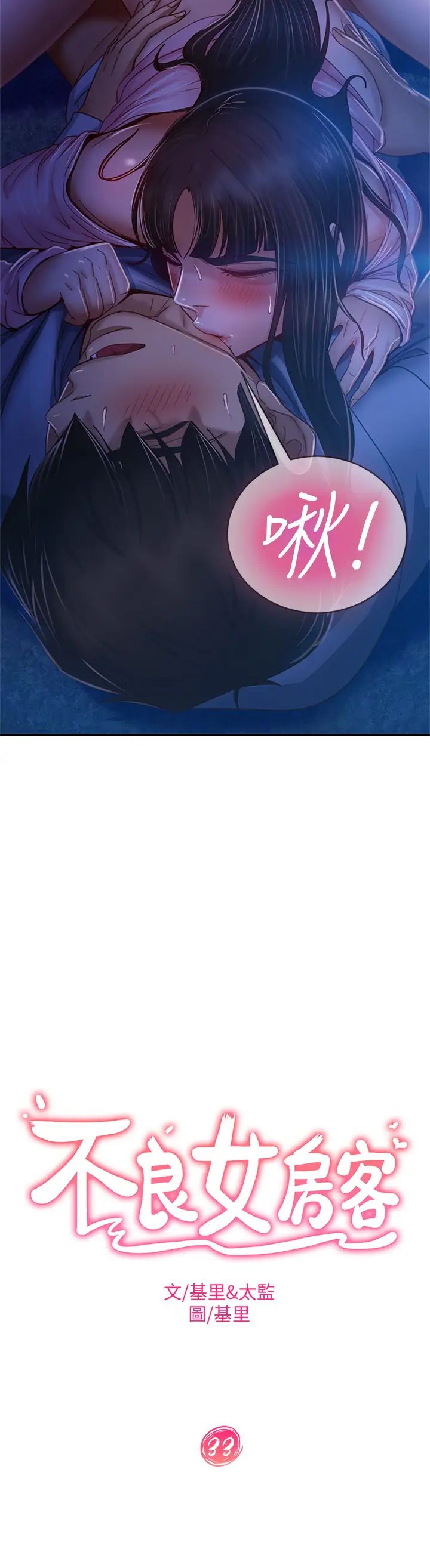 不良女房客第33话-娜丽与惠美的决裂