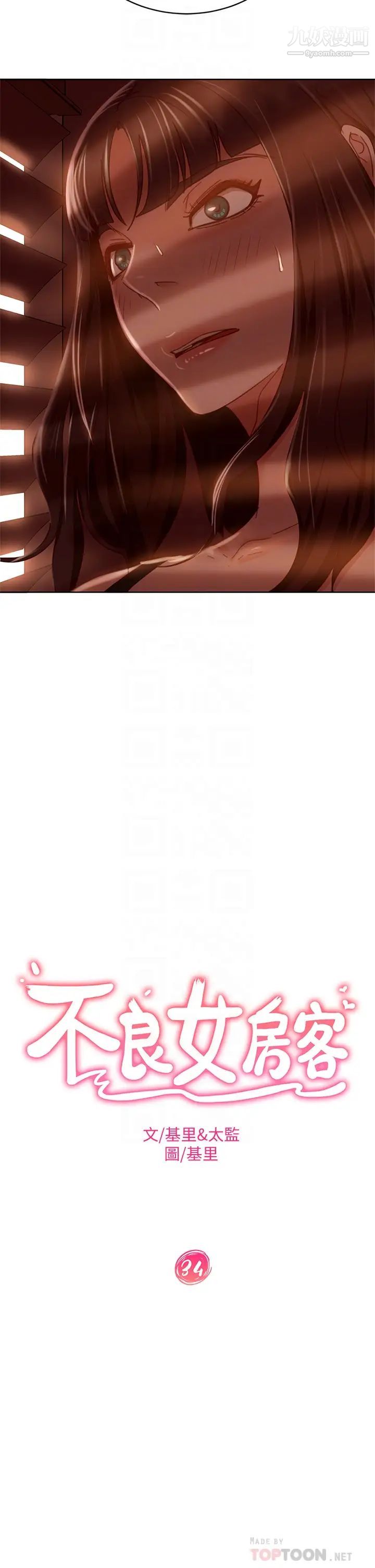 不良女房客第34話-在衣櫃裡偷看志漢做愛