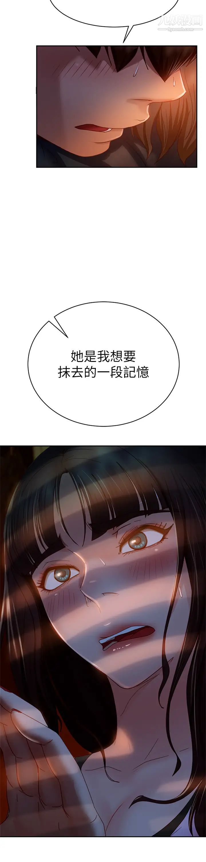 不良女房客第35话-想抹去的一段记忆