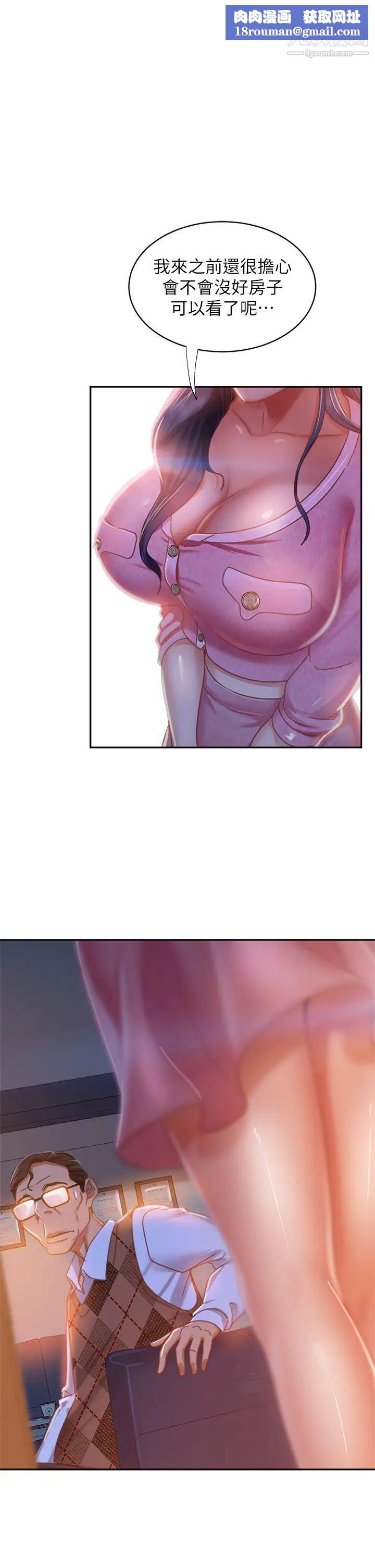 不良女房客第37話-妳是房東的女朋友?