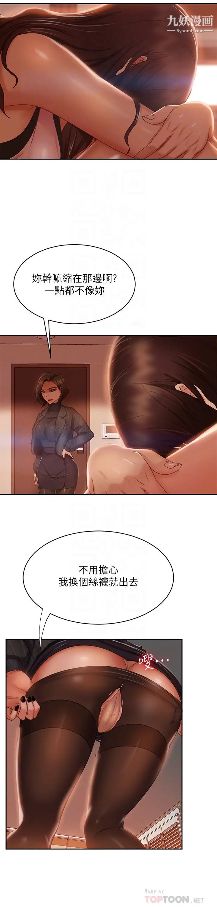 不良女房客第37话-妳是房东的女朋友?