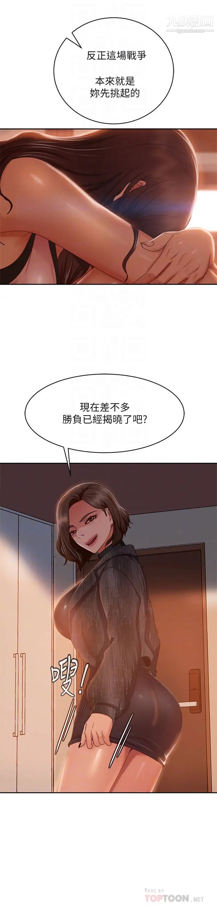 不良女房客第37話-妳是房東的女朋友?