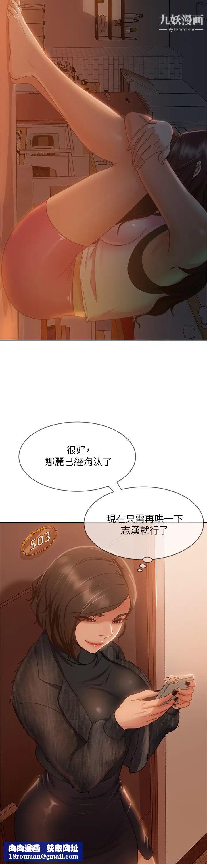 不良女房客第37话-妳是房东的女朋友?
