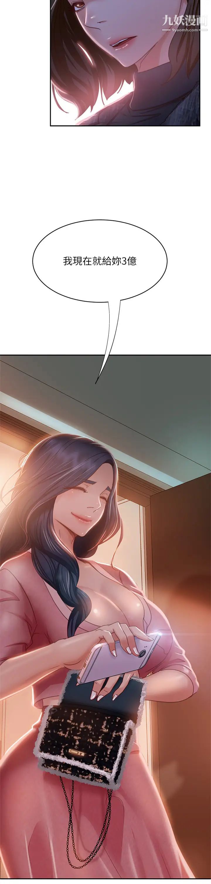 不良女房客第37话-妳是房东的女朋友?