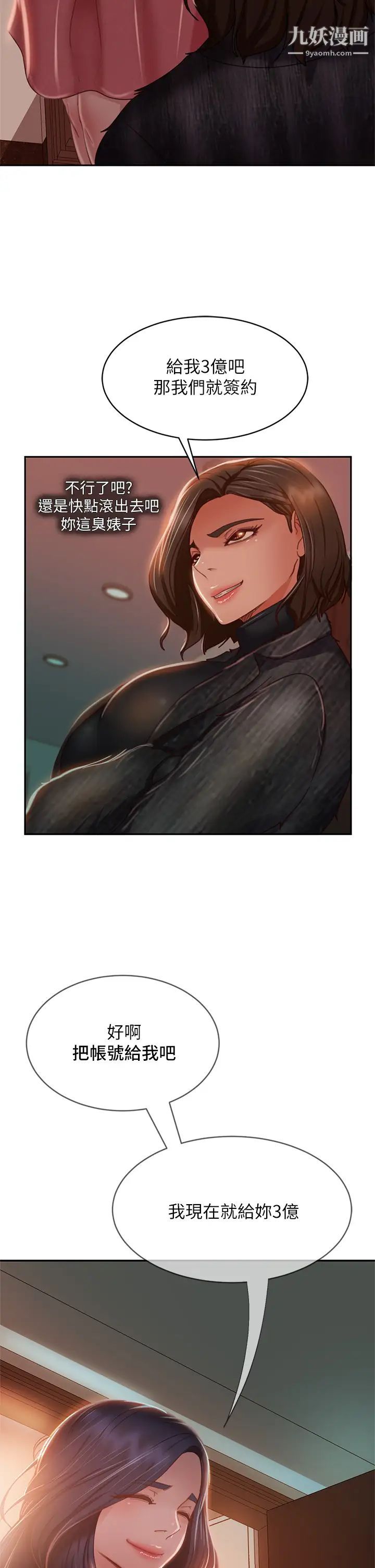 不良女房客第38话-终于发现事情的真相