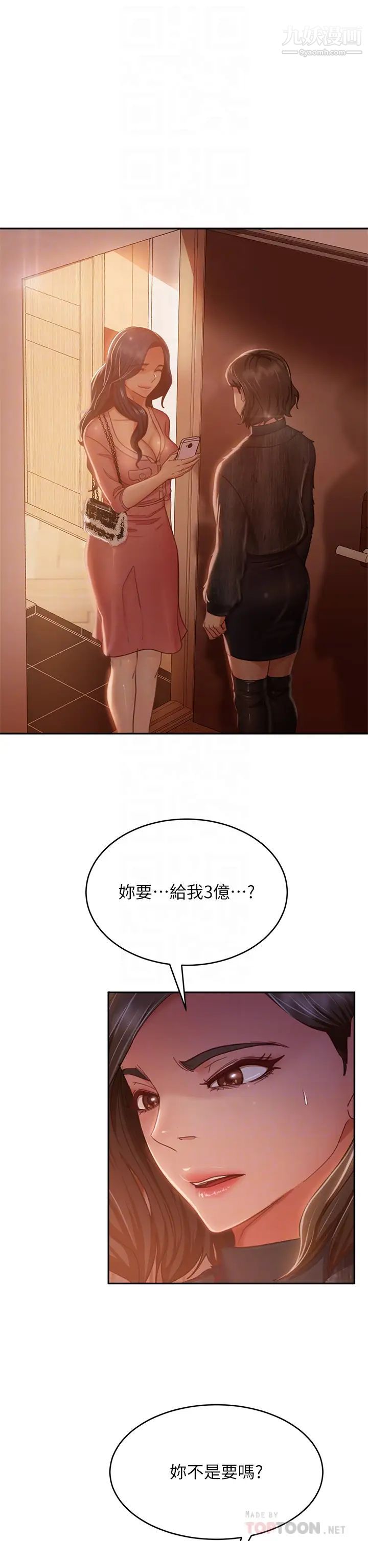 不良女房客第38话-终于发现事情的真相