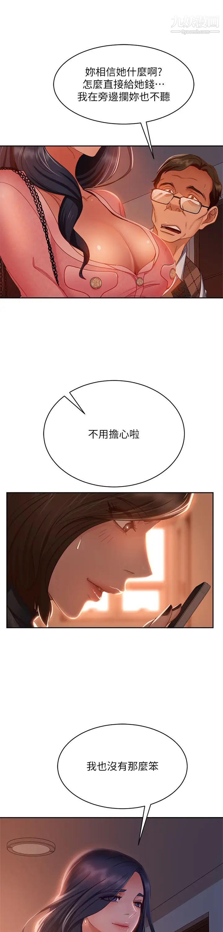不良女房客第38话-终于发现事情的真相
