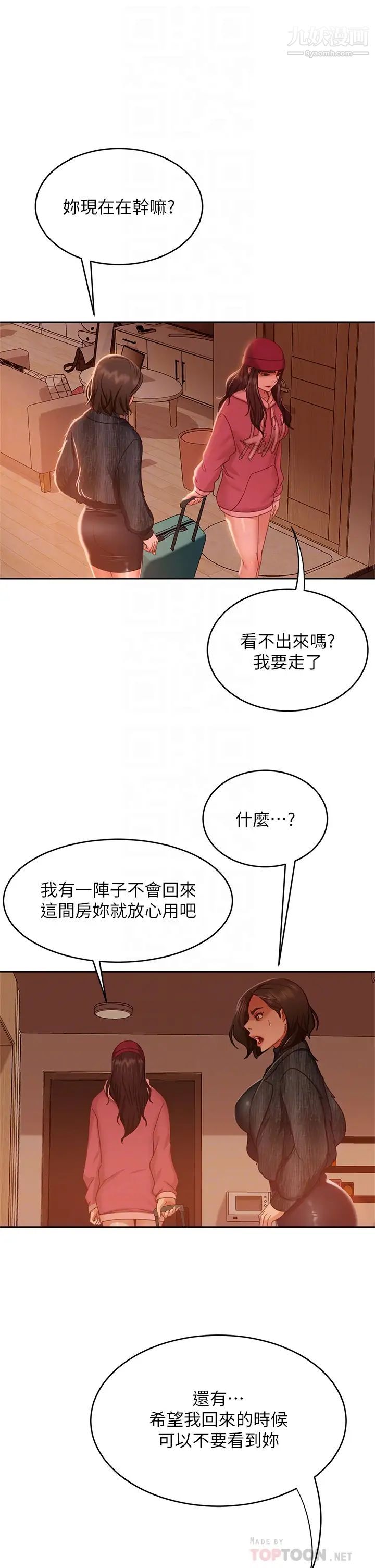 不良女房客第38话-终于发现事情的真相