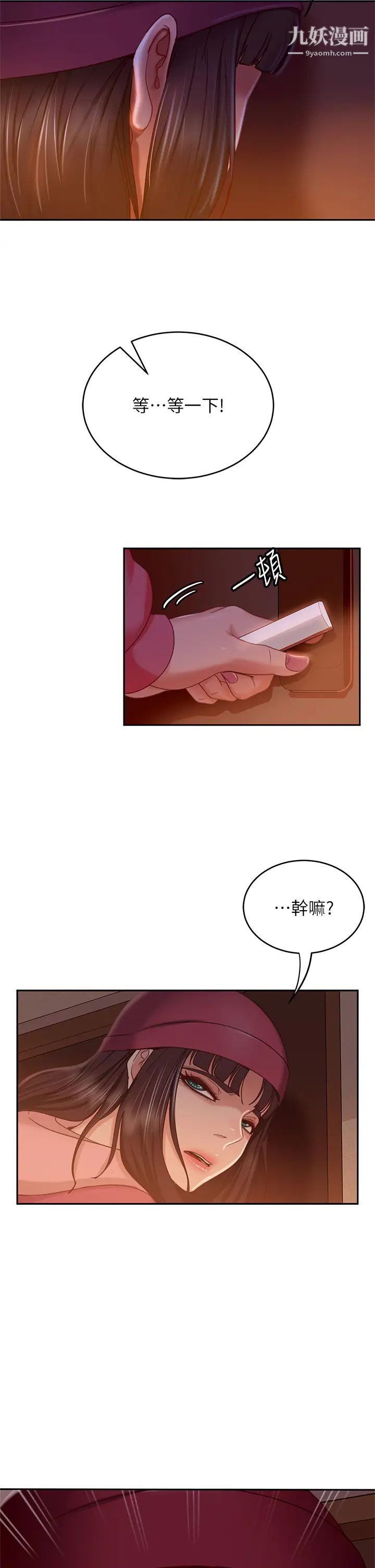 不良女房客第38话-终于发现事情的真相