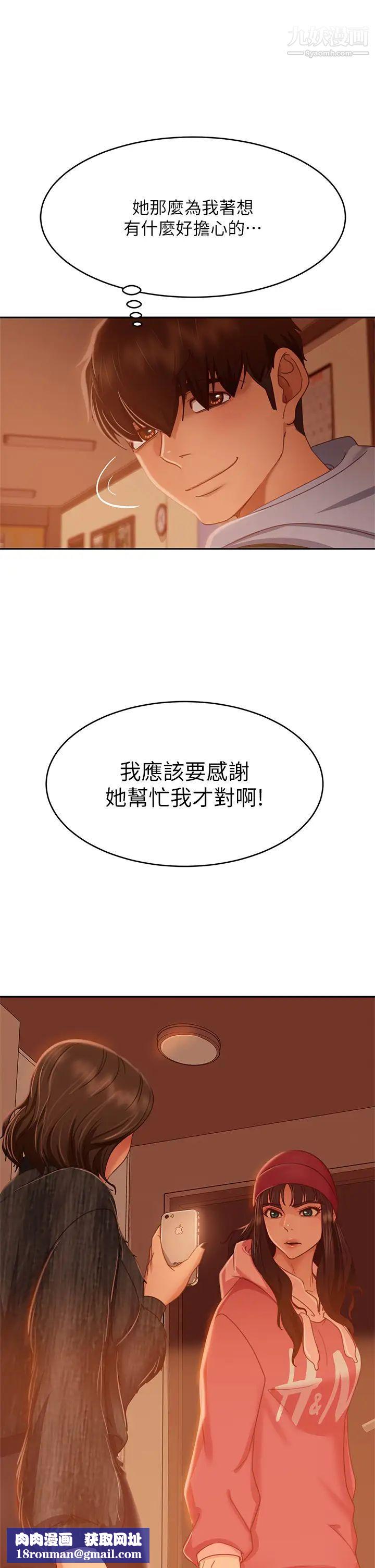 不良女房客第38话-终于发现事情的真相