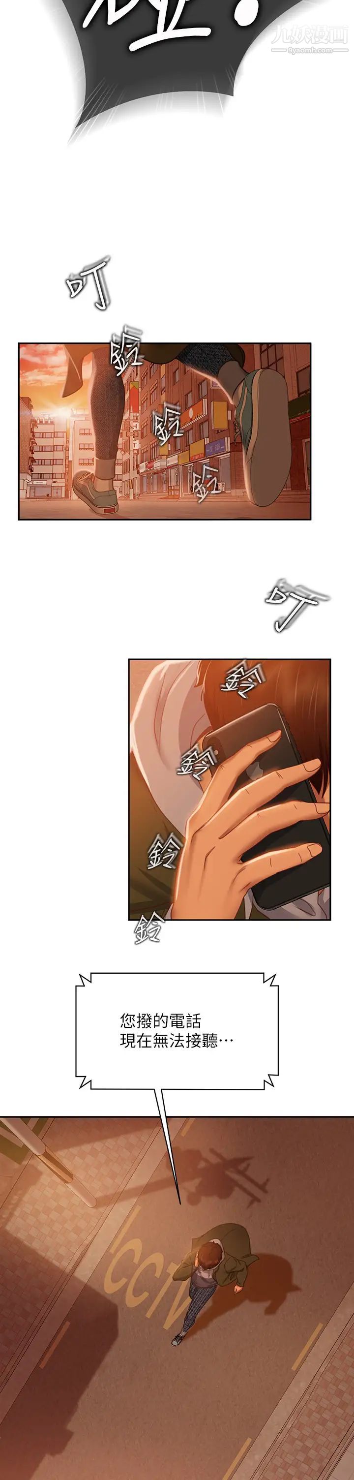 不良女房客第38话-终于发现事情的真相