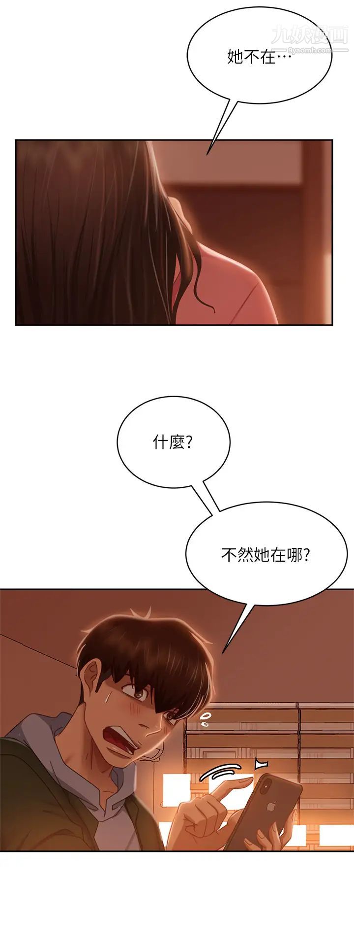 不良女房客第38话-终于发现事情的真相