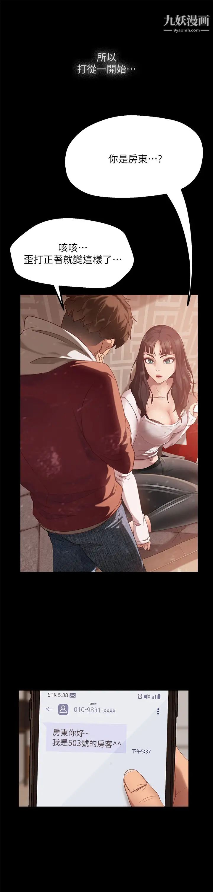 不良女房客第39话-不要再轻易相信女人瞭