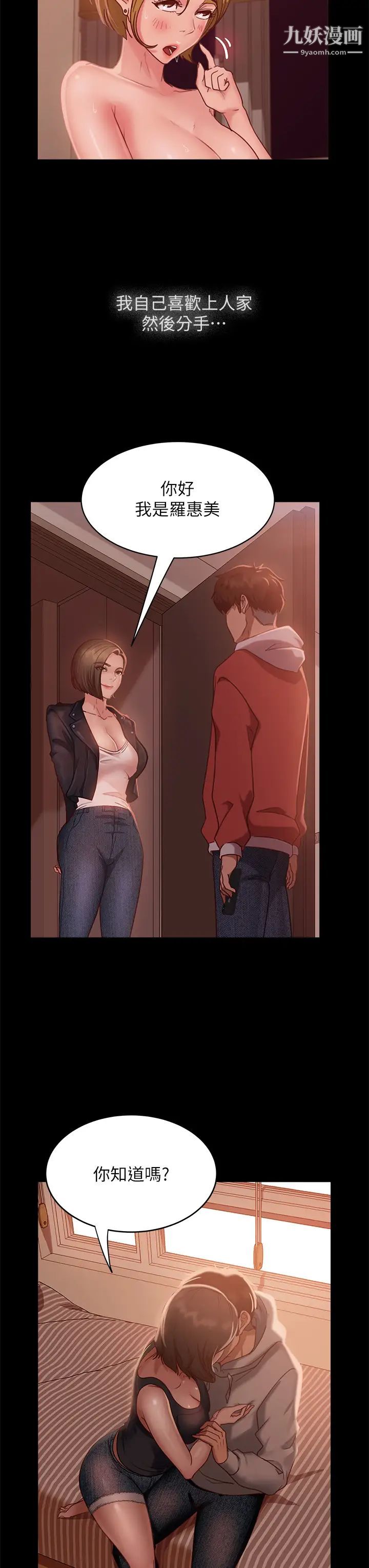 不良女房客第39話-不要再輕易相信女人瞭