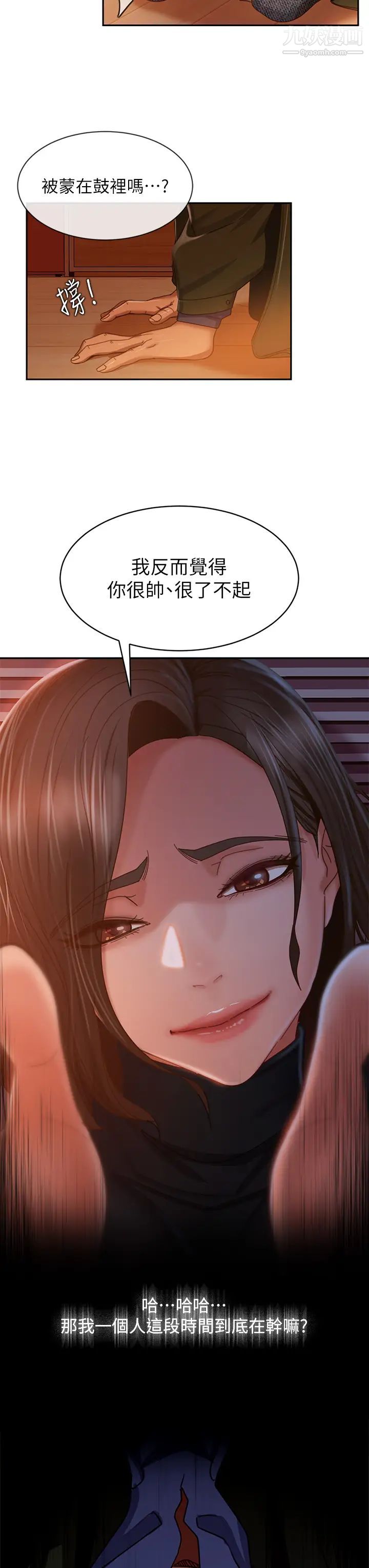 不良女房客第39话-不要再轻易相信女人瞭