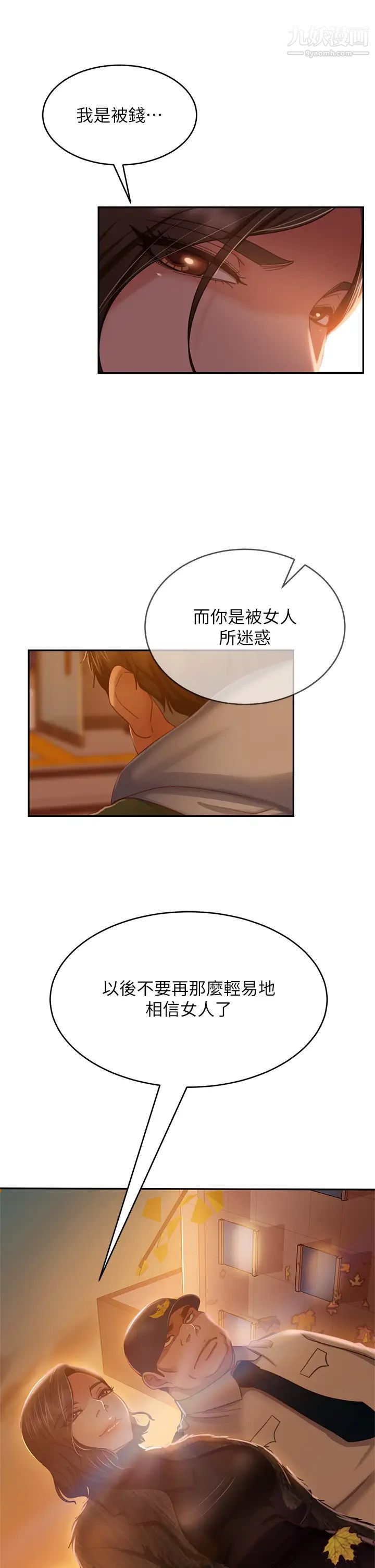 不良女房客第39话-不要再轻易相信女人瞭