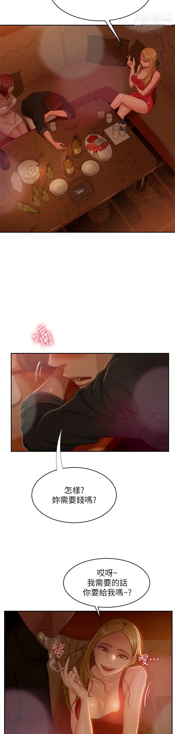 不良女房客第39話-不要再輕易相信女人瞭