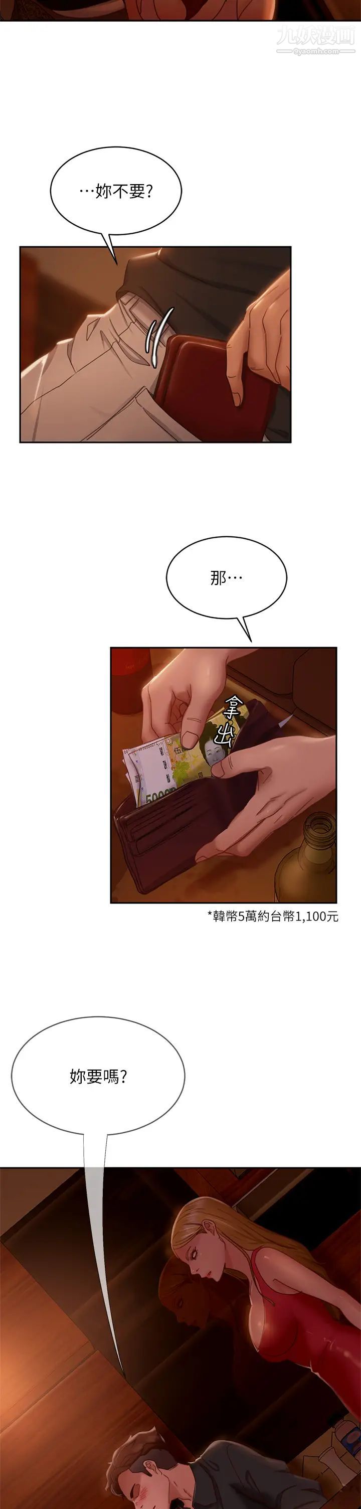 不良女房客第40話-猜猜這是哪一根手指?