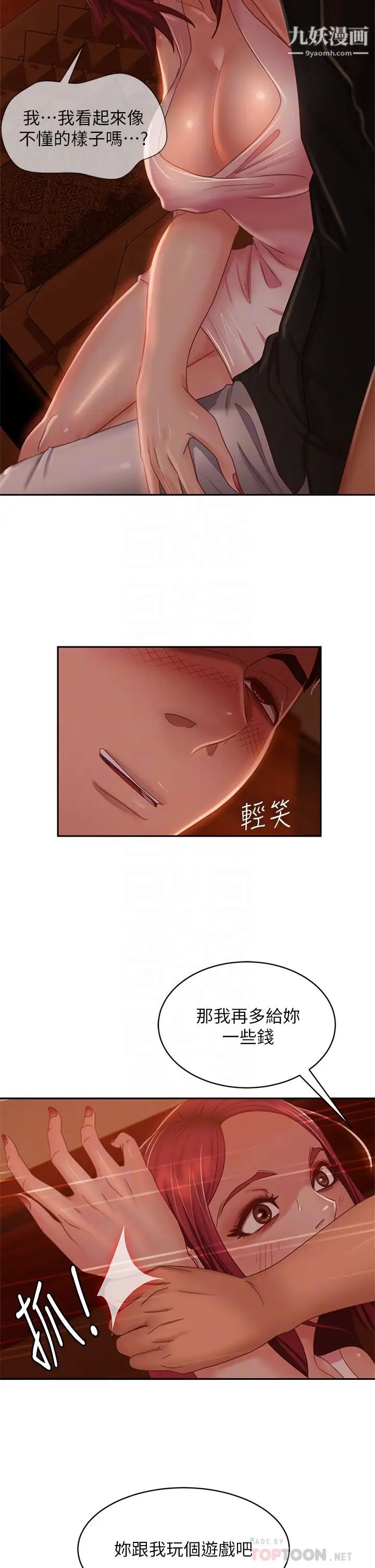 不良女房客第40话-猜猜这是哪一根手指?