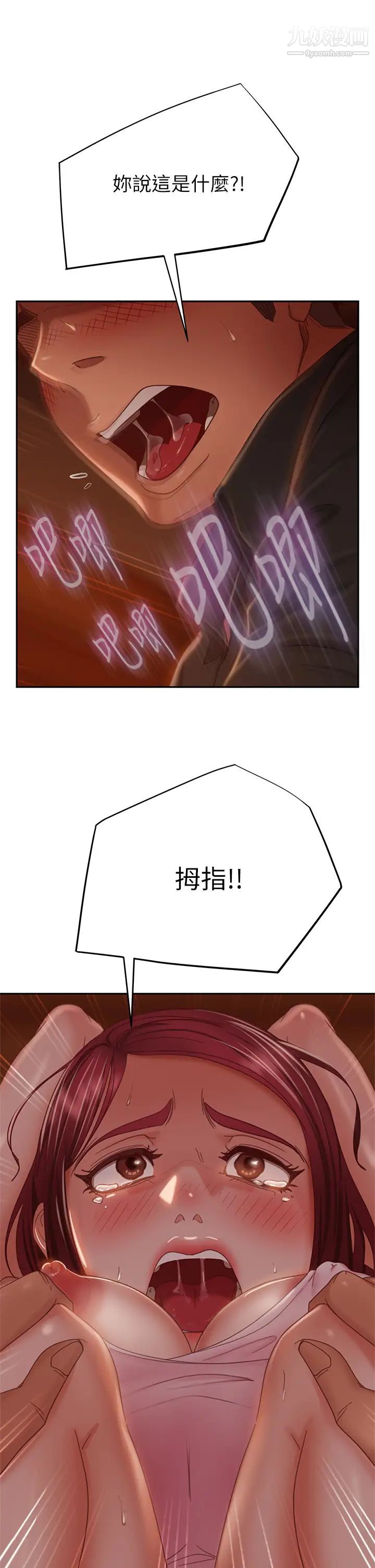 不良女房客第40话-猜猜这是哪一根手指?