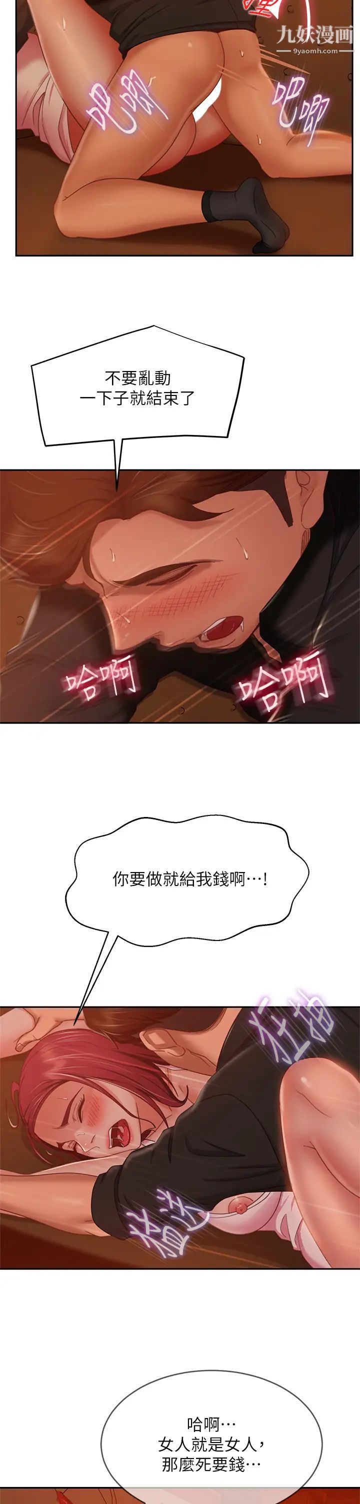 不良女房客第41话-用身体还债