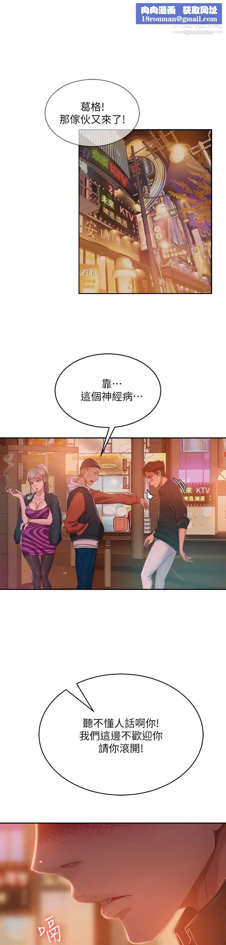 不良女房客第41话-用身体还债