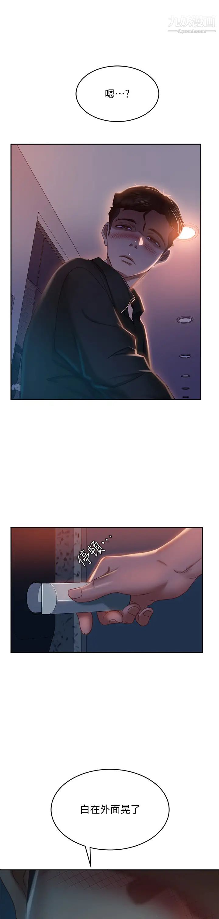 不良女房客第41话-用身体还债