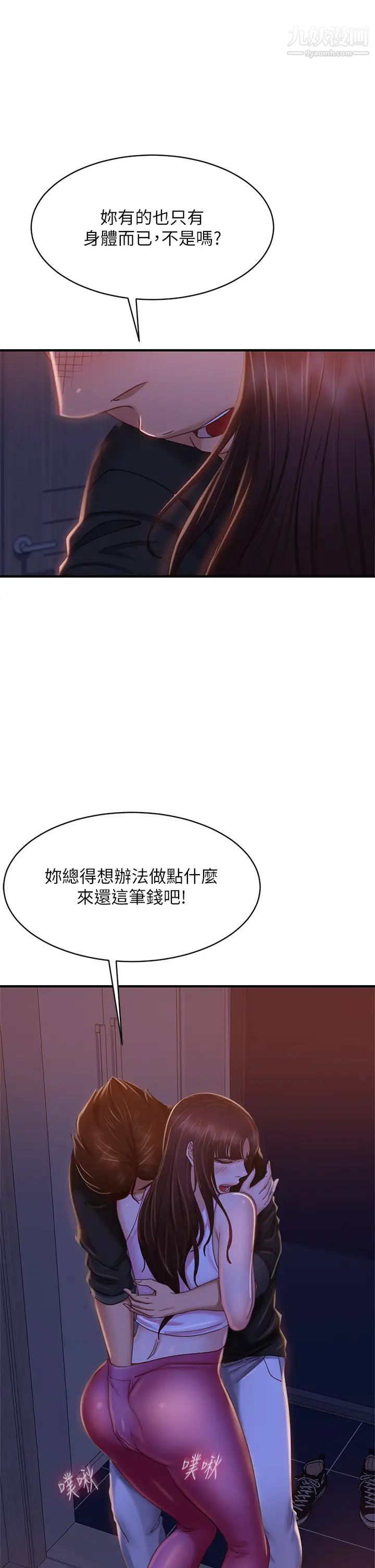 不良女房客第42話-主動獻吻的娜麗