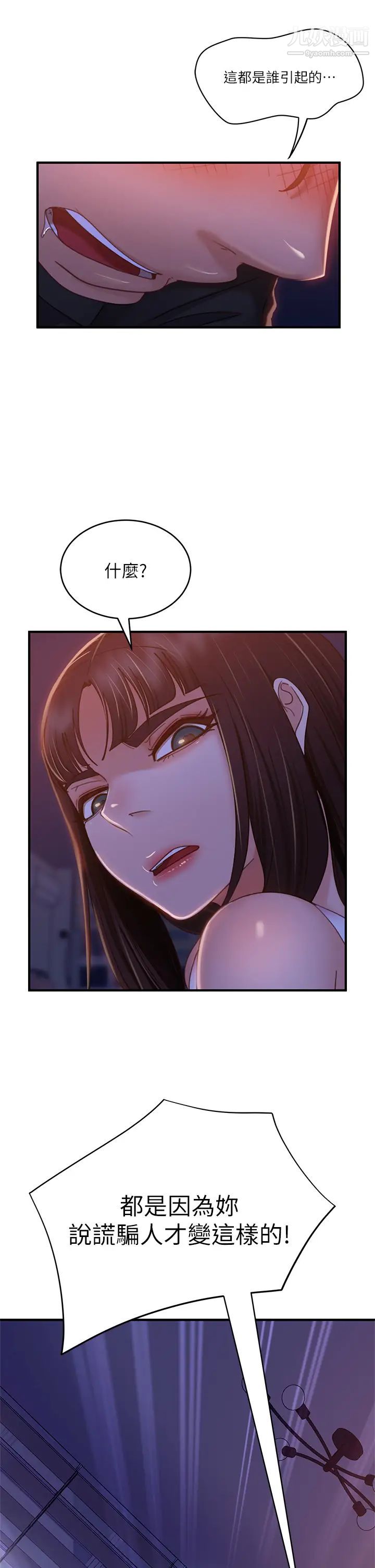 不良女房客第42话-主动献吻的娜丽