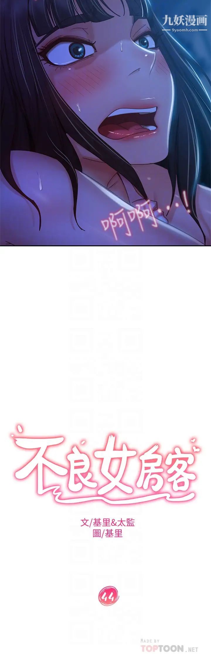 不良女房客第44话-喜欢后庭高潮的变态