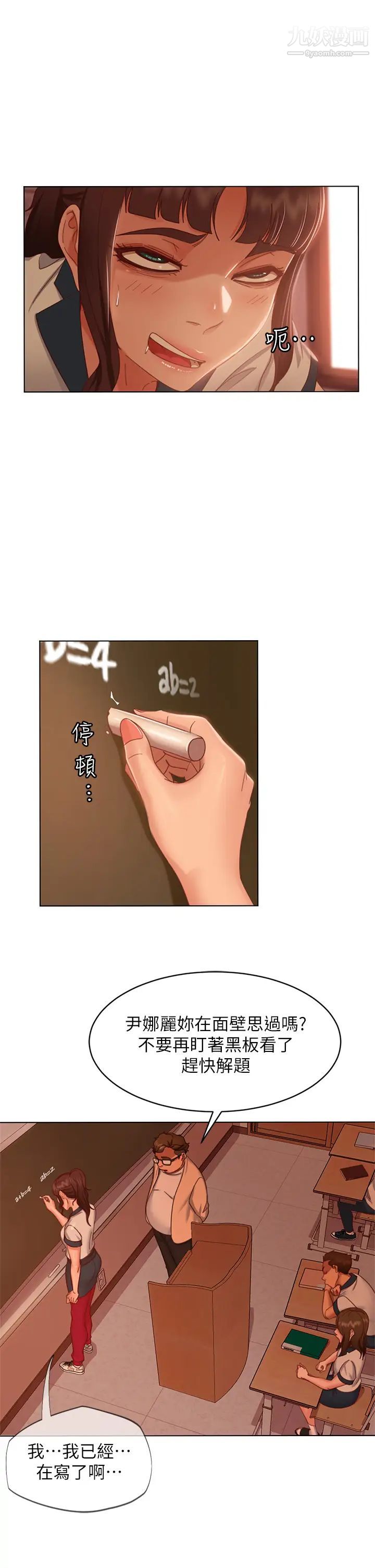 不良女房客第45話-不請自來的女人