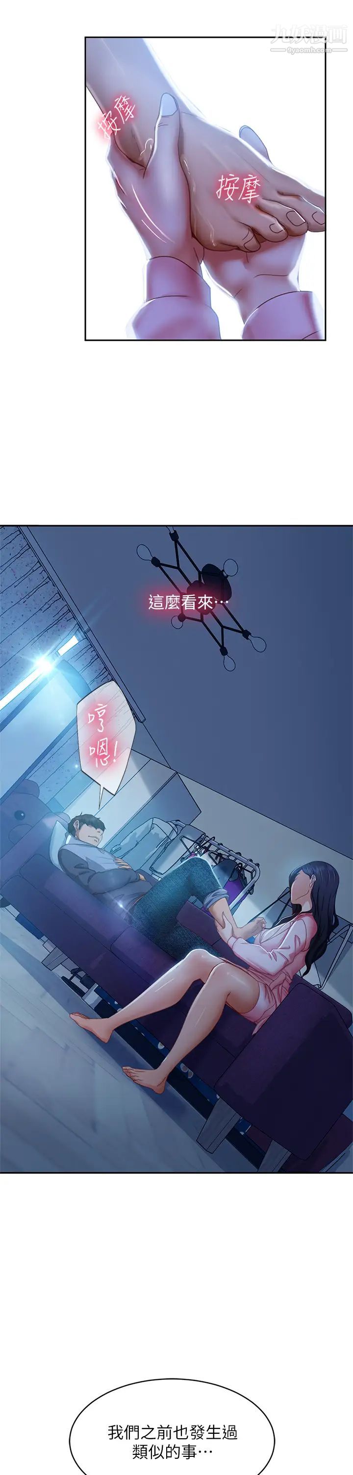 不良女房客第46话-我来帮你呼呼