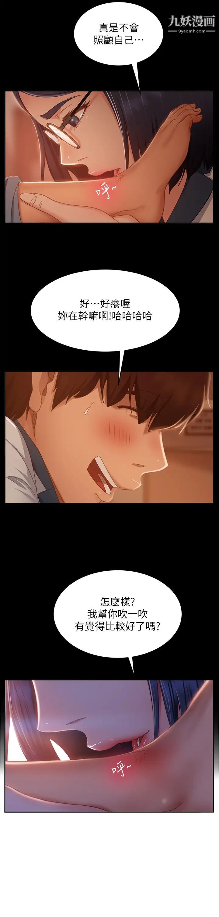 不良女房客第46话-我来帮你呼呼