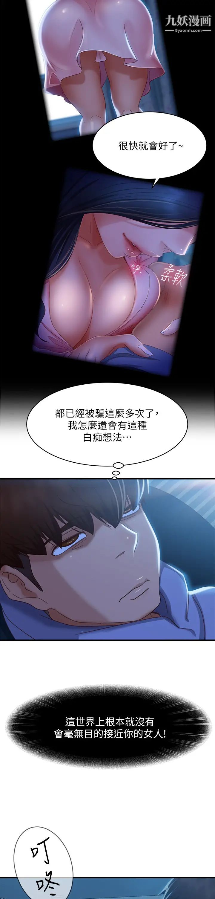 不良女房客第47话-大笨蛋，我喜欢你!