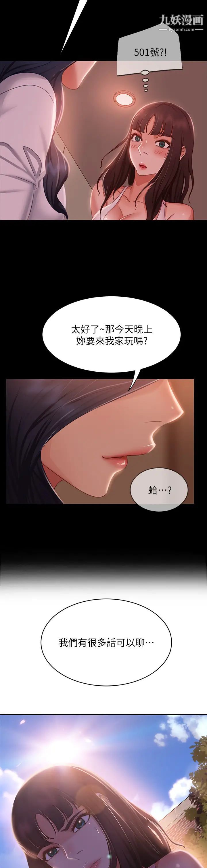 不良女房客第48话-让志汉动摇的娜丽