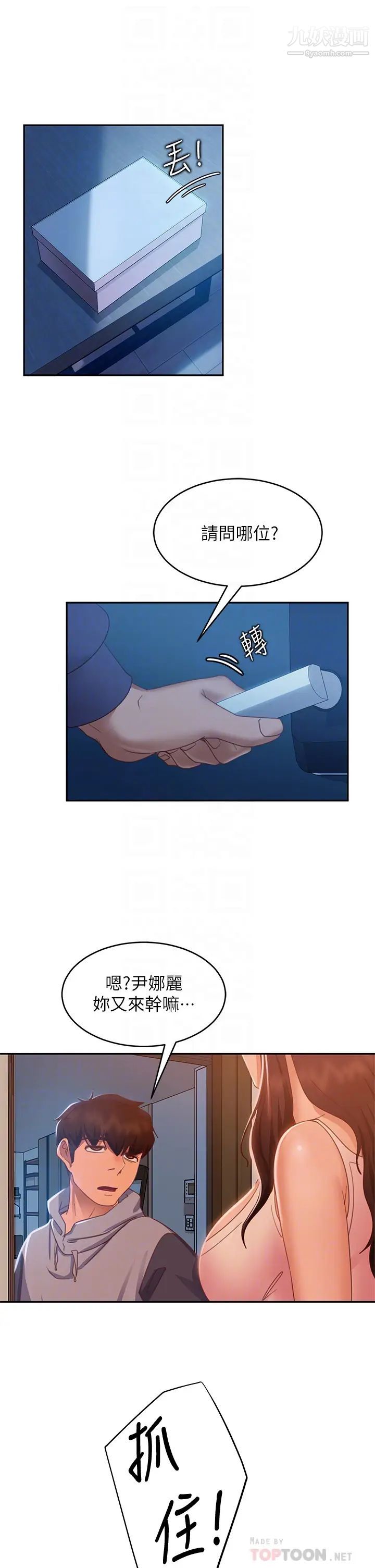 不良女房客第49話-我要讓你愛上我