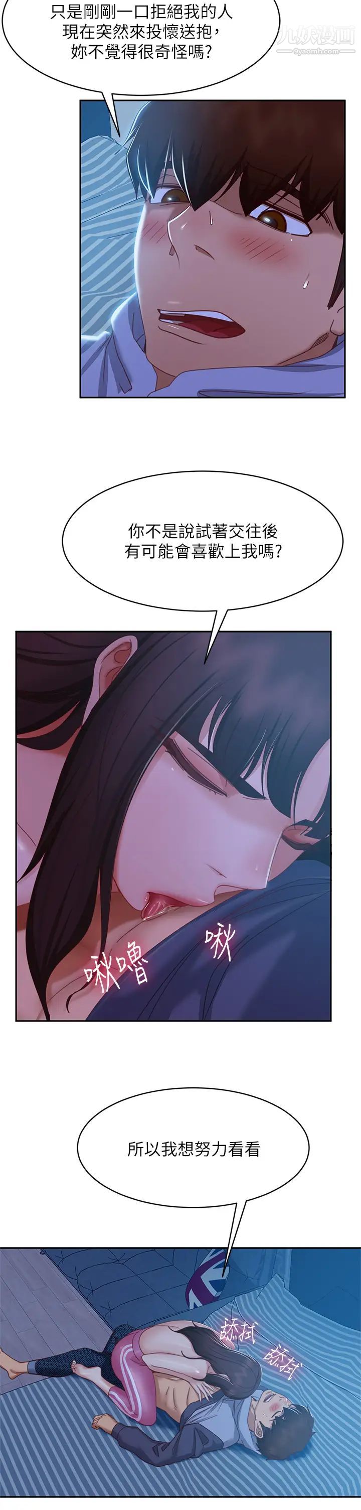 不良女房客第49話-我要讓你愛上我