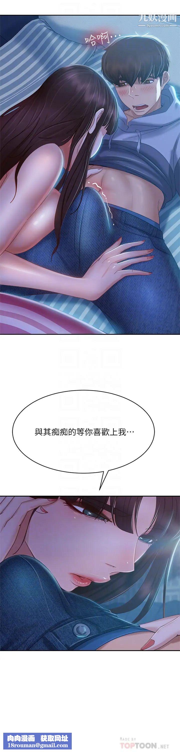 不良女房客第49话-我要让你爱上我